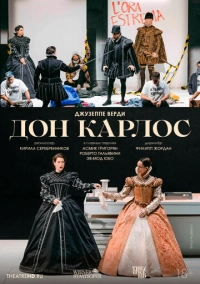 TheatreHD: Венская опера: Дон Карлос (2024)