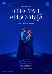 TheatreHD: Кристиан Тилеманн: Тристан и Изольда (2024)
