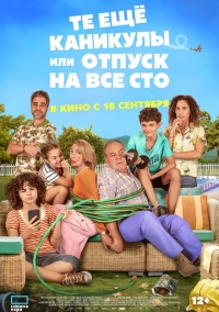 Те ещё каникулы или отпуск на все сто (2023)
