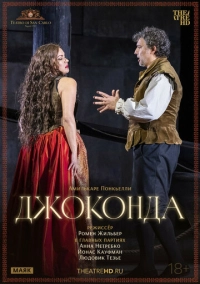 TheatreHD: Джоконда (2024)