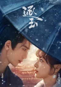 В погоне за нефритом (2026)