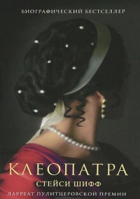 Клеопатра (2026)