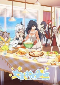 Готовим с валькириями (2019)