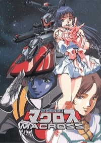 Гиперпространственная крепость Макросс (1982)