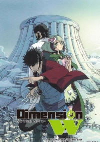 Измерение W (2016)