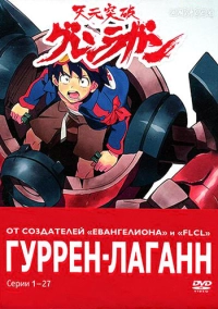 Гуррен-Лаганн (2007)