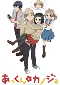 Аккун и его девушка (2018)