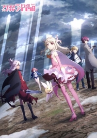 Судьба: Девочка-волшебница Иллия (2013)