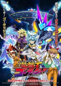 Югио! Поспеши! (2022)