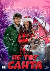 Не тот Санта (2024)