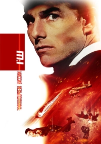 Миссия: невыполнима (1996)