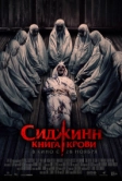 Сиджинн. Книга крови (2023)