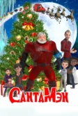 СантаМэн (2021)