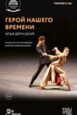 Герой нашего времени (2017)