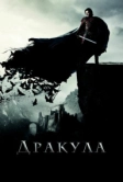 Дракула (2014)