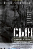 Сын (2014)