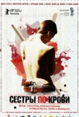 Сестры по крови (2008)