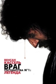 Враг государства №1: Легенда (2008)