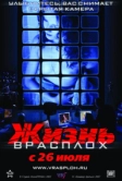 Жизнь врасплох (2007)