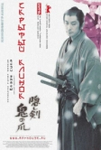 Скрытый клинок (2004)