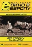 Без удержу (2001)