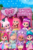 BFF: Лучшие друзья навсегда (2022)