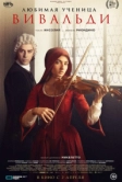 Любимая ученица Вивальди (2025)